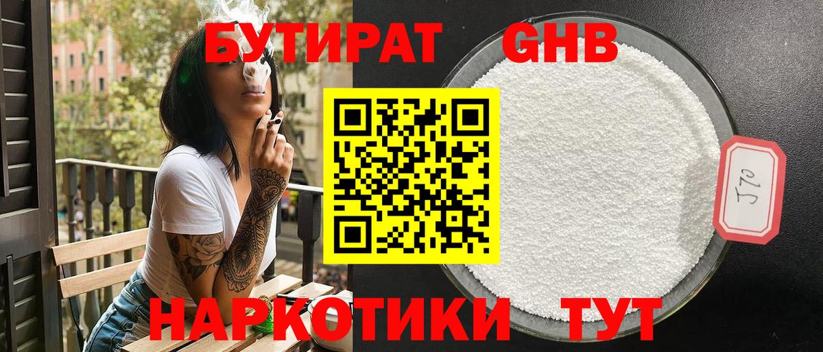 БУТИРАТ 99%  Вход с VPN  Ноябрьск 