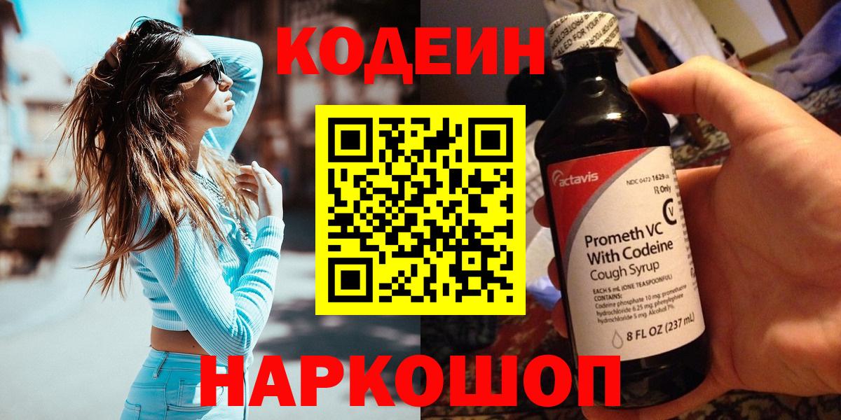 Ноябрьск  Кодеин Purple Drank  Вход с VPN  Codein Purple Drank 
