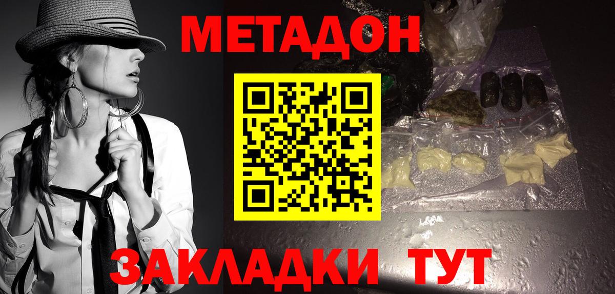 Метадон мёд Ноябрьск